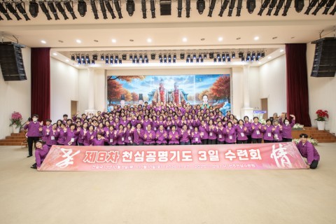 第8次天心共鳴祈祷3日修錬会