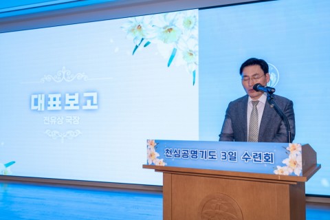 The 6th Cheonshim Resonance Prayer 3-day Workshop