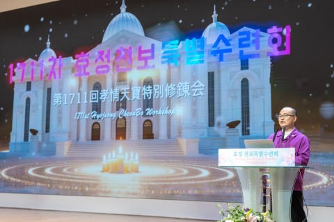 第1711屆孝情天寶特別修鍊會