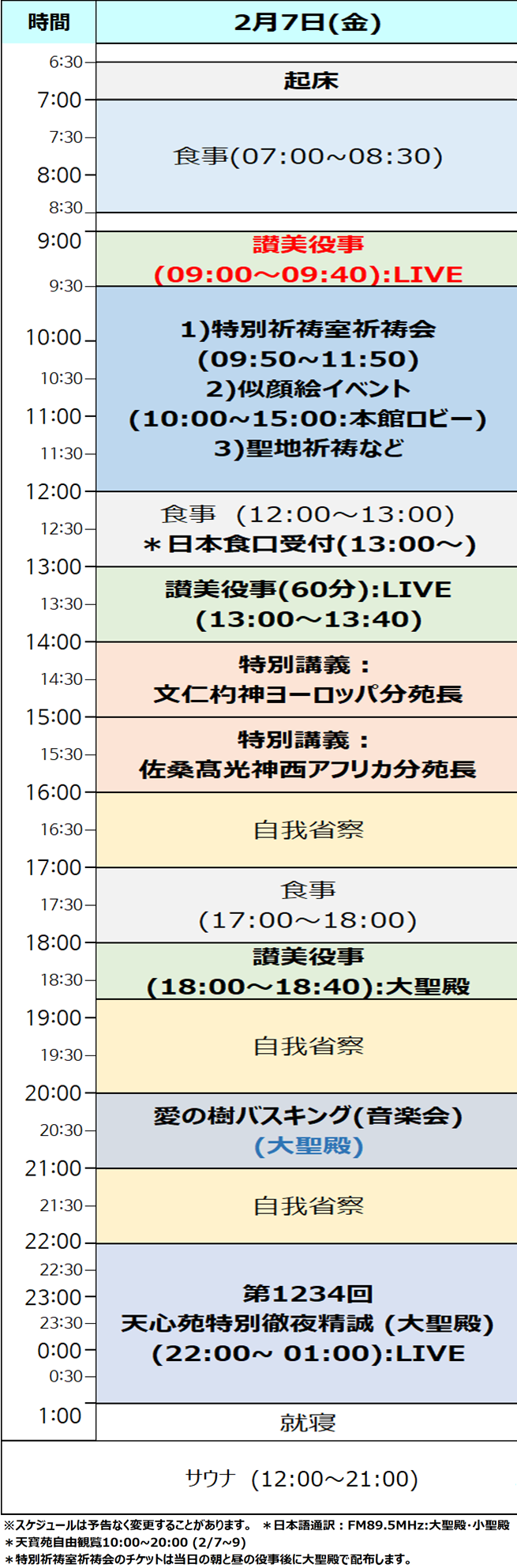 schedule_table