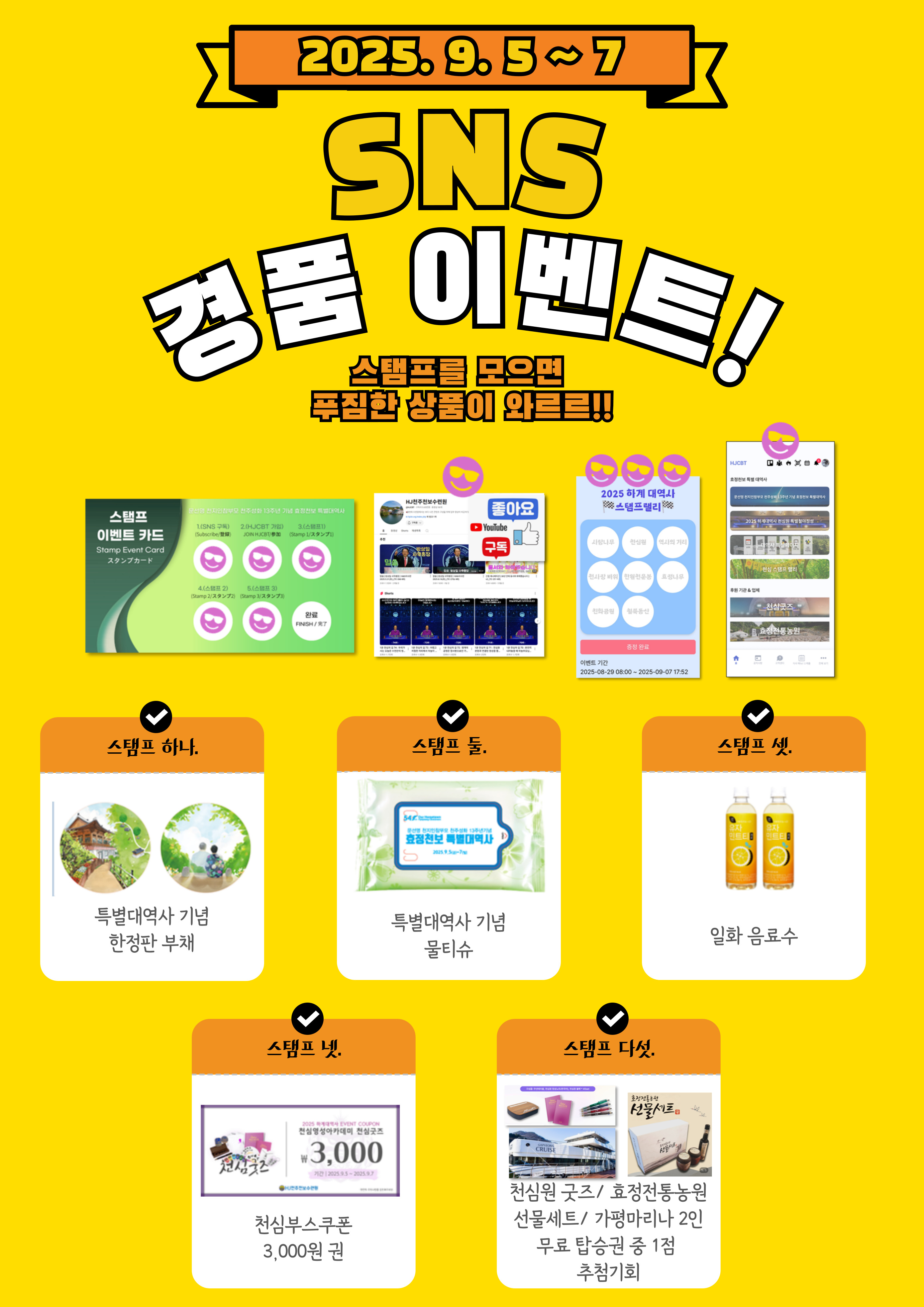 sns_event